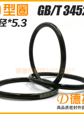 【O型圈5.3-内经109-182.5】GB/T3452.1耐油温丁腈O形橡胶密封圈