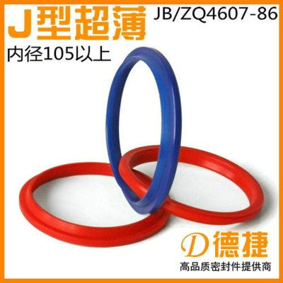 JB型超薄防尘圈JB/ZQ4607密封件
