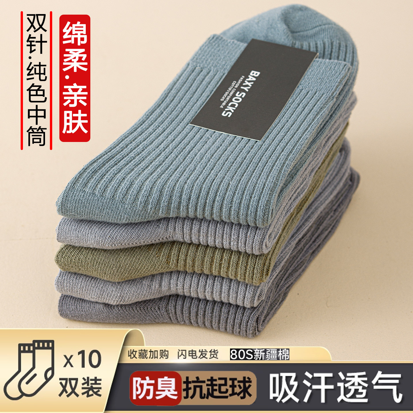 男袜子中筒秋冬100%双针纯棉抗菌
