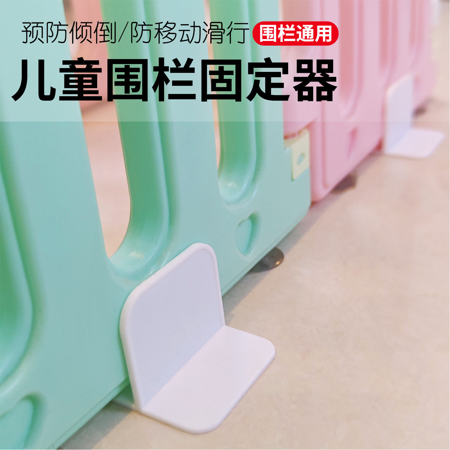 儿童围栏固定地器宝宝护栏防滑垫强吸盘底座卡扣挡板防倒加固神器