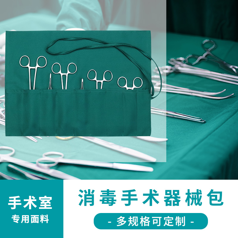 纯棉手术室器械包铺巾洞巾包布耐高温消毒专用包单消毒工具包