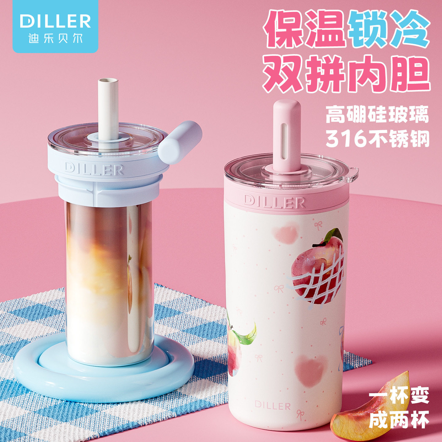 迪乐贝尔双拼内胆玻璃不锈钢高颜保冷/保温杯