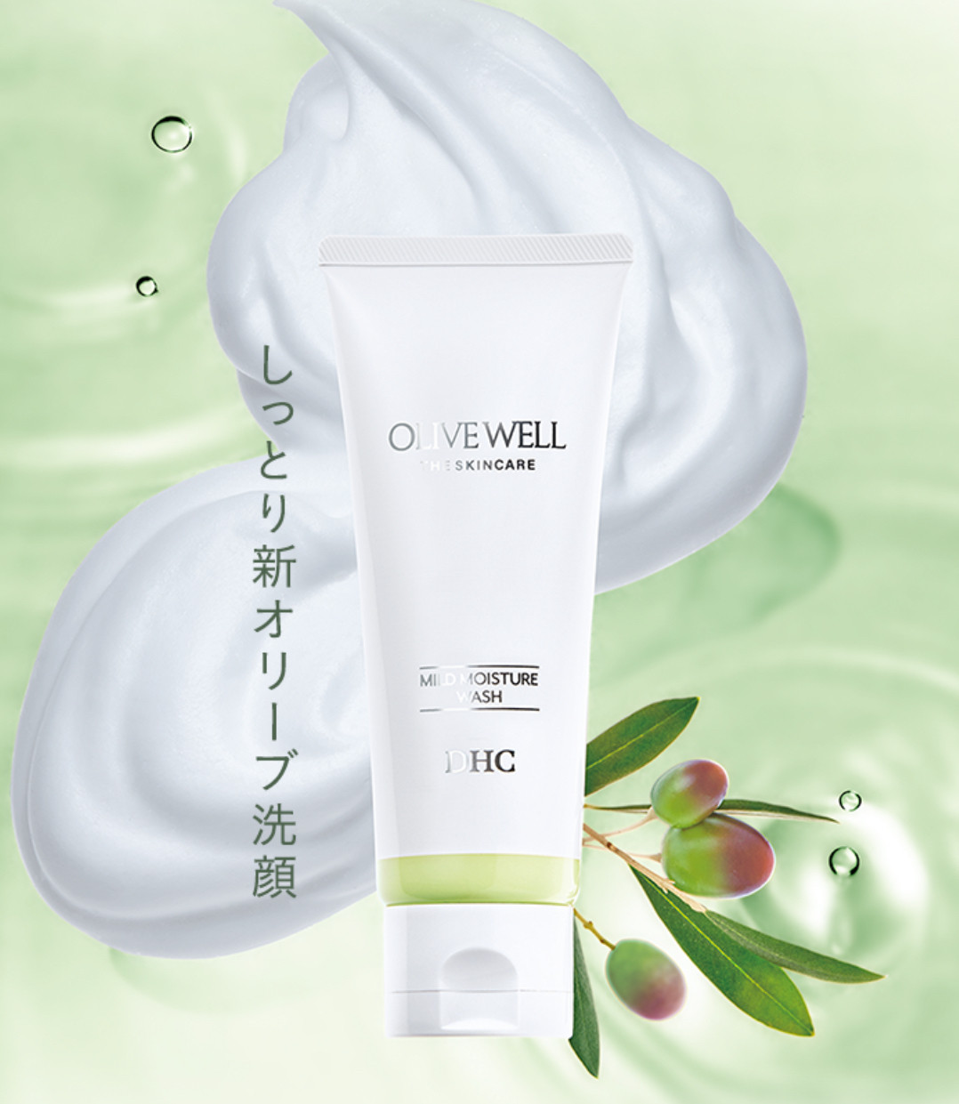 日本直邮DHC橄榄氨基酸洗面奶保湿洁面乳100g 橄榄洁面敏感肌温和