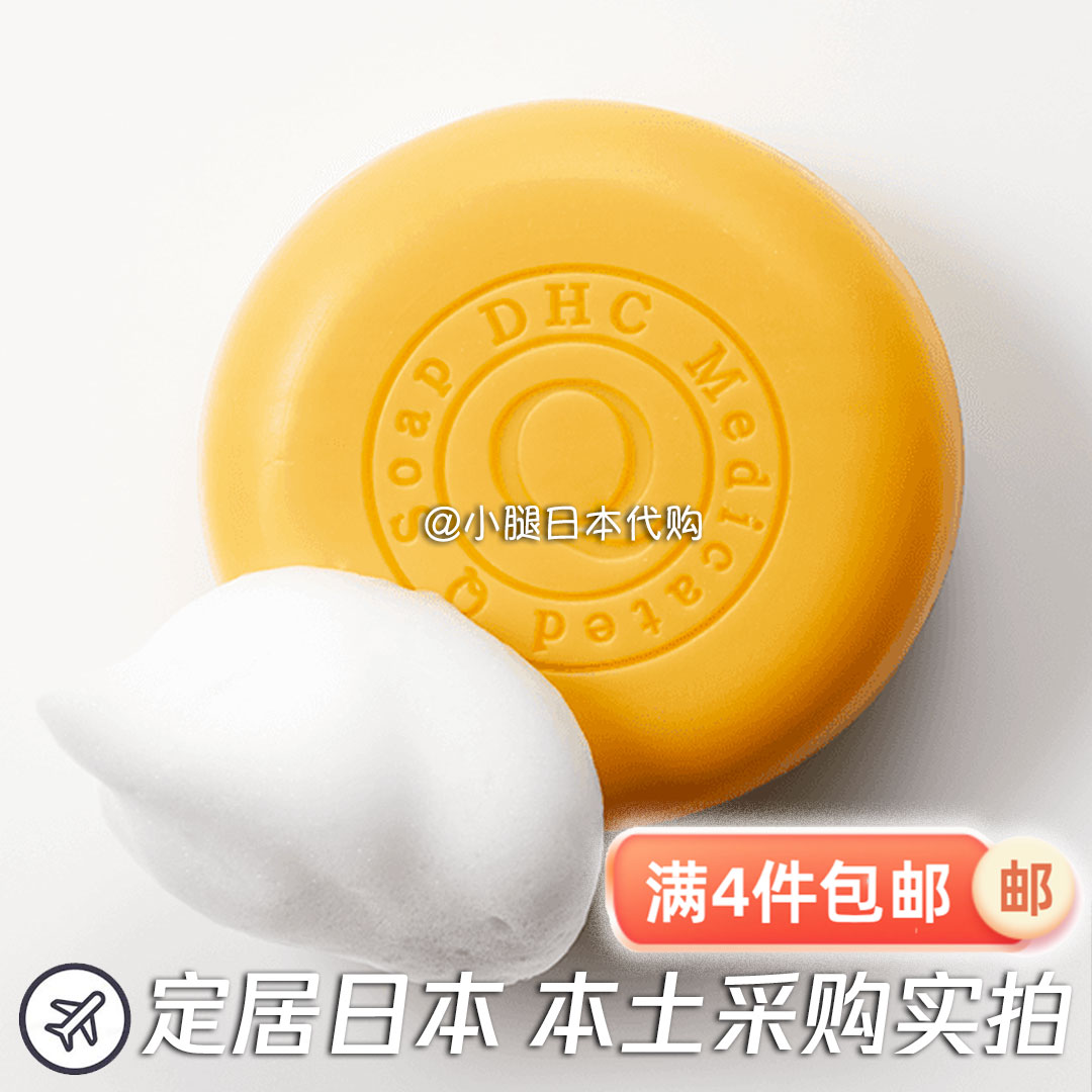 日本专柜采购直邮 DHC 辅酶Q10洁面皂深沉清洁