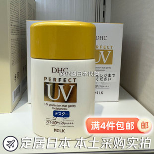 日本专柜DHC敏感肌防晒霜防晒乳无酒精50ml 有现货