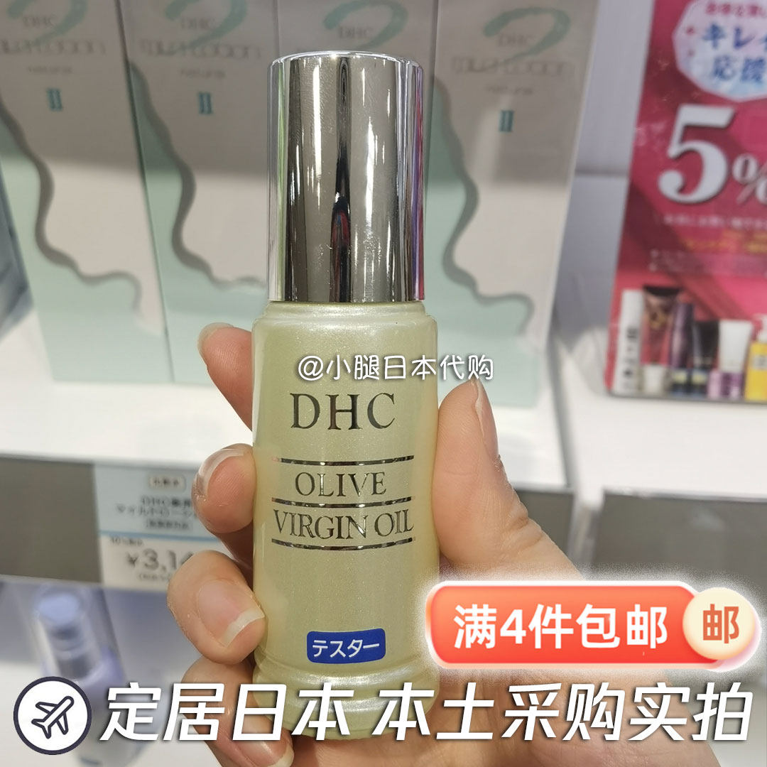 日本直邮 DHC纯橄榄精华油修护滋润舒缓30ml