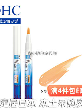 日本直邮DHC黑眼圈斑点遮瑕笔