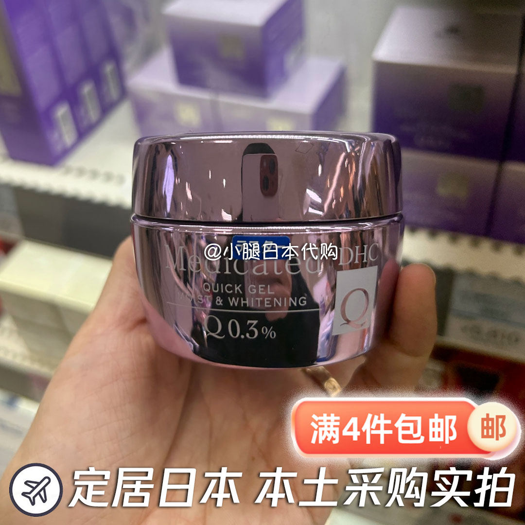 日本专柜DHC 黄金霜辅酶Q10赋活霜润白提拉精致面霜100g