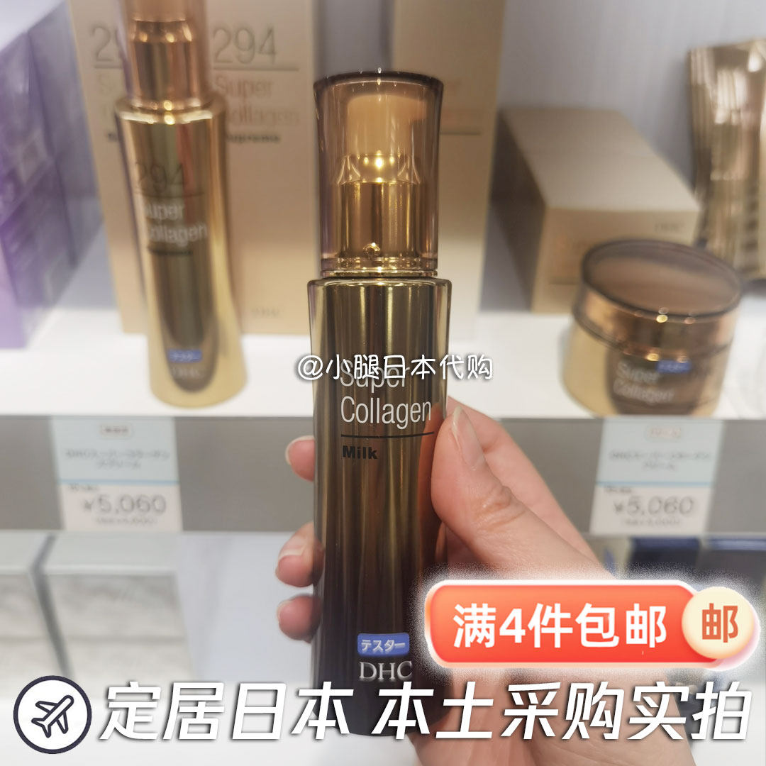 日本直邮DHC骨胶原蛋白乳液80ml 胜肽精华乳液