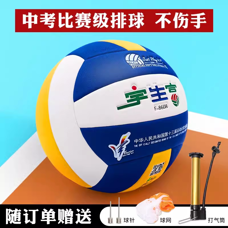 宇生富排球中考学生专用小学生初中生考试比赛硬排5号气排球儿童图片