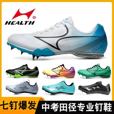 海尔斯田径钉鞋中考体考鞋