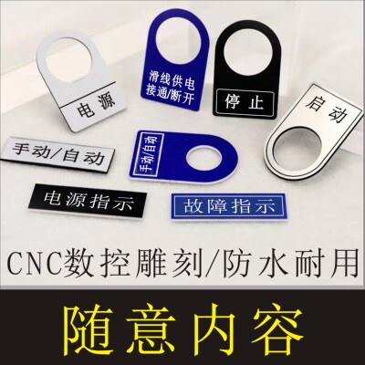 设备电器标牌开关定制
