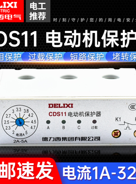 德力西电动机保护器 CDS11 2.5 5 10 20 40 80 160 A电机保护器