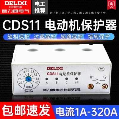 德力西电动机保护器CDS11