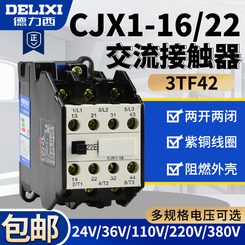 德力西交流接触器CJX1-16/22