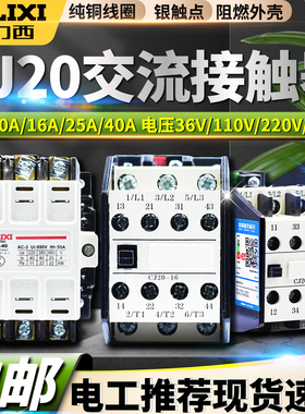 德力西CJ20交流接触器三相10A 16A 25A 40A 380v 220V 36V 110V
