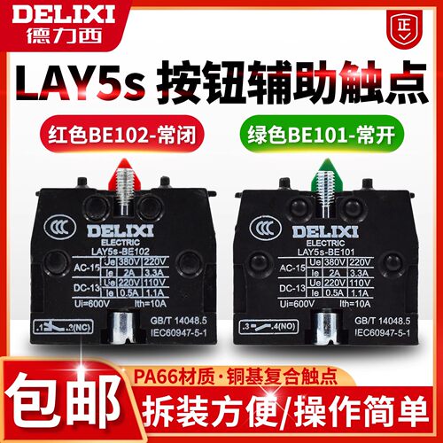 德力西LAY5s按钮旋钮底部触点