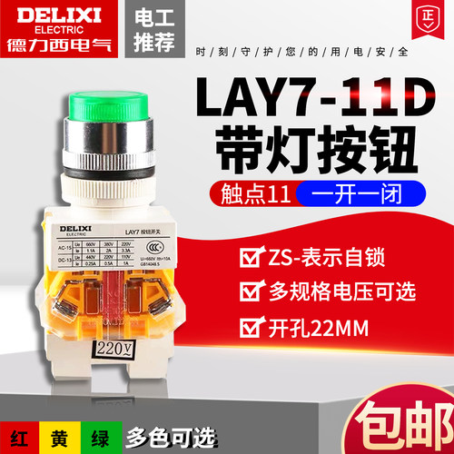 德力西按钮开关LAY7-11D