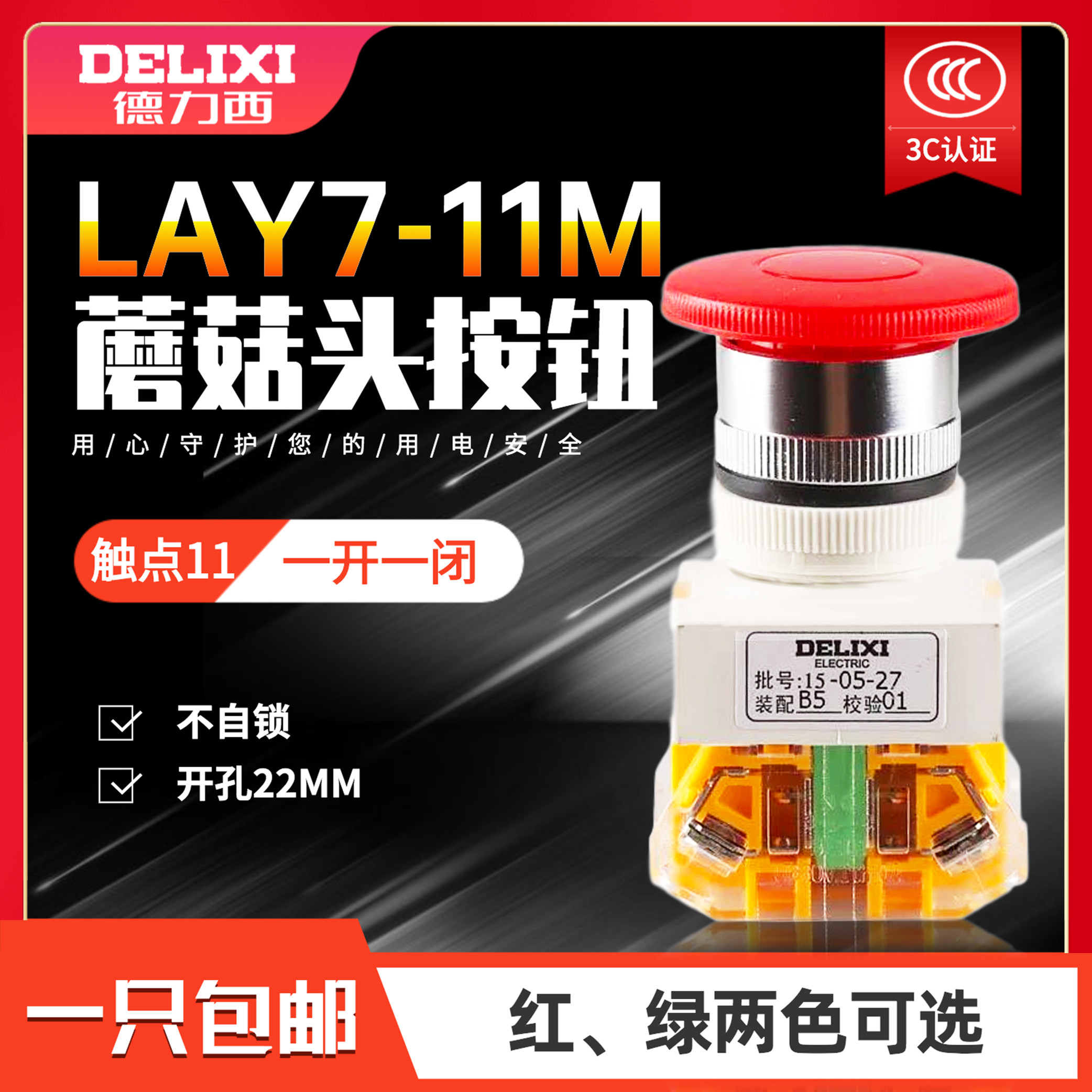 德力西控制按钮 LAY7-11M 蘑菇头按钮孔22MM PBC Y090 LAY37 红色