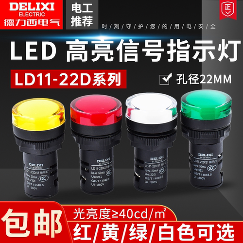 德力西信号灯警示灯LD11-22D