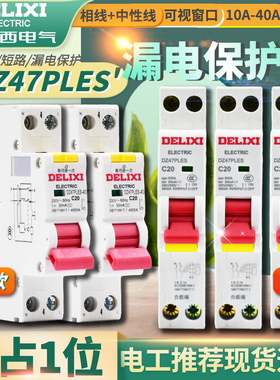 德力西DZ47PLES双进双出1P+N家用空气开关带漏电断路器触电保护器