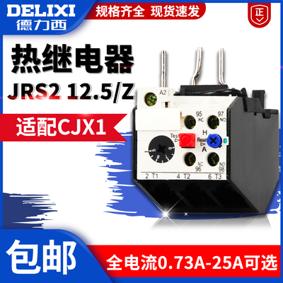 德力西继电器JRS2-12.5/Z配CJX1