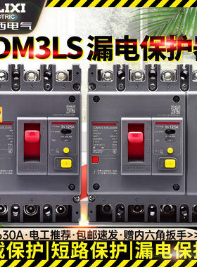 德力西空气开关带漏电保护CDM3LS断路器100A160A塑壳200A250A4004