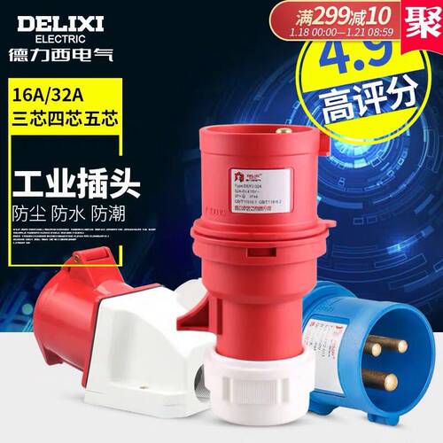 德力西航空插头插座耦合器DEP2