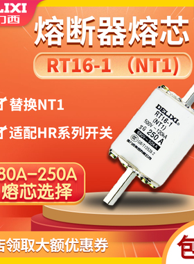 德力西 熔断器 刀型触头熔芯 保险丝 RT16-1 160 200 250A (RT36)