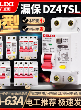 德力西DZ47sLES小型D型漏电保护断路器 3P/3P+N/4P上进线