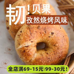 满59包邮*孜然烧烤贝果 赤藓糖醇饱腹代餐健身早餐低网红卡糖面包