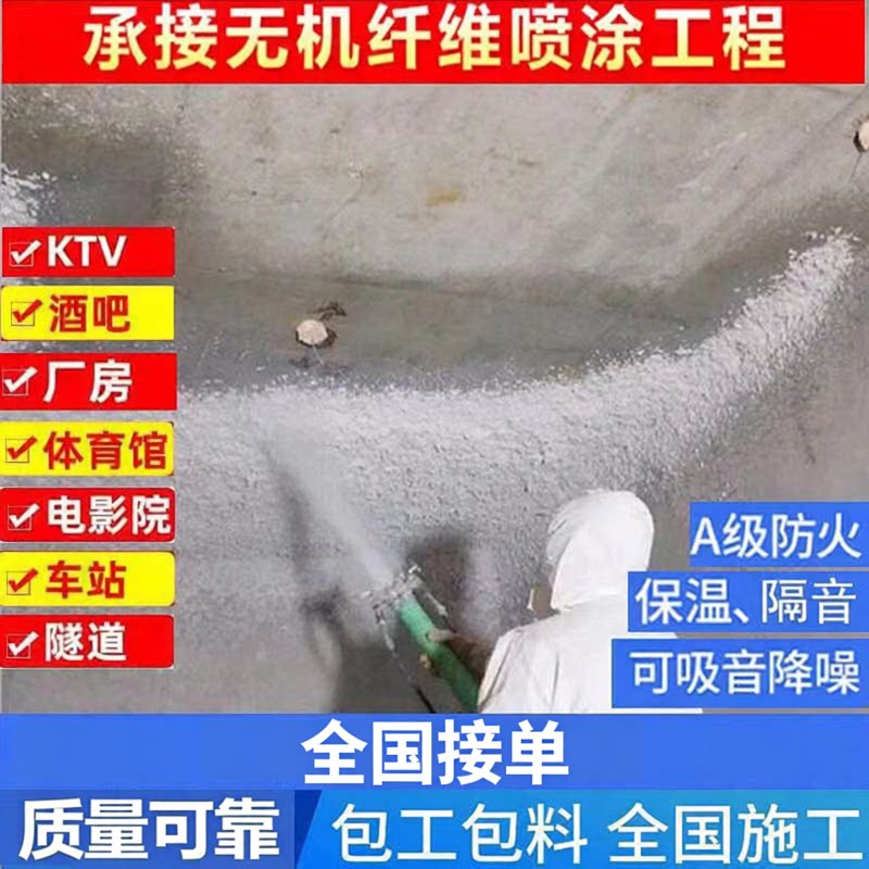 酒吧KTV隔音喷涂无机纤维隔音