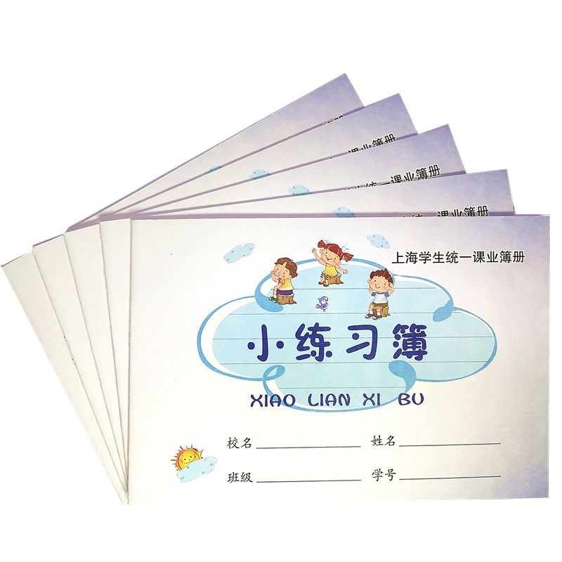 统一练习簿学生上海作业本