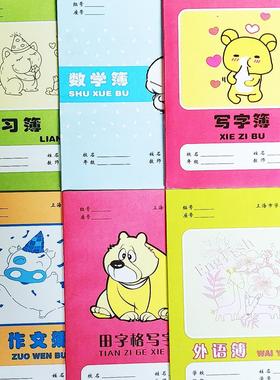 上海市浦东区中小学生练习簿英语本数学本作业本课业簿册语文本子