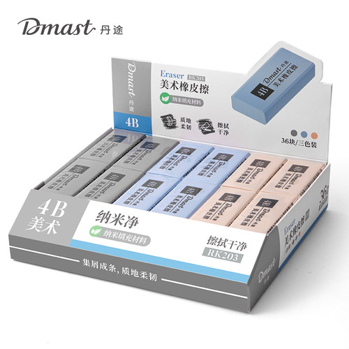 得力Dmast4B长方形美术橡皮擦
