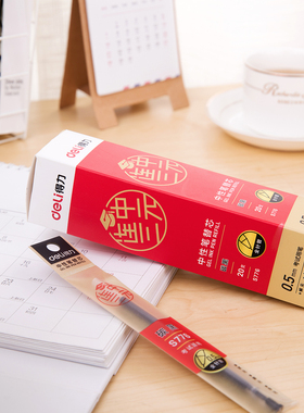 得力S776考试中性笔炭黑替芯连中三元考试替芯办公签字水笔芯顺滑