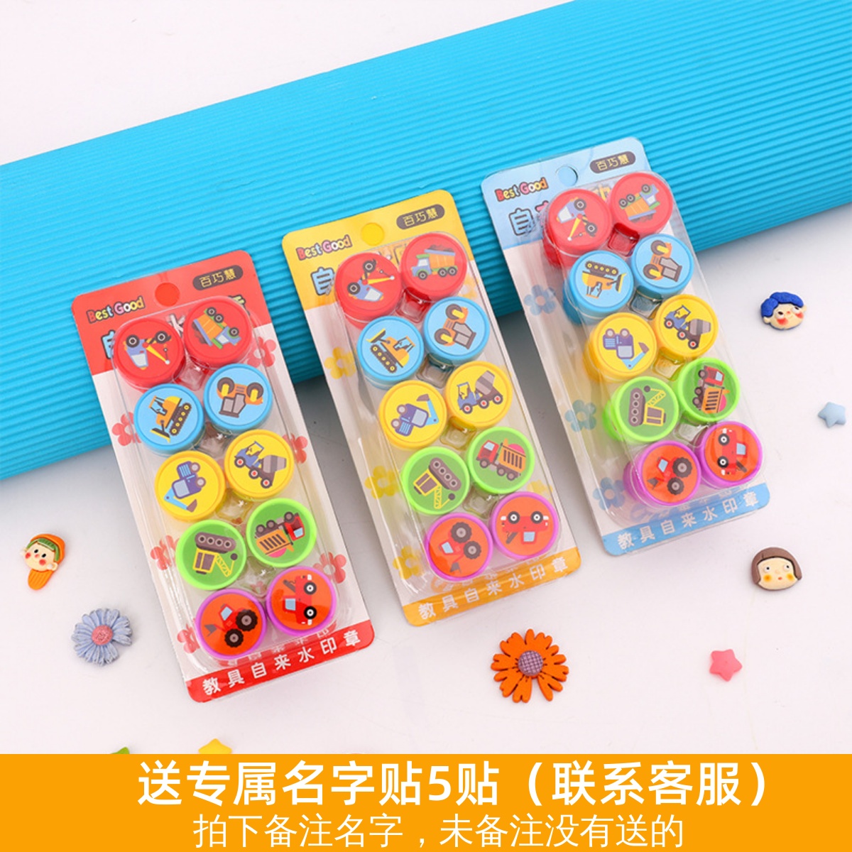 卡通小印章工程车男孩子奖励盖章