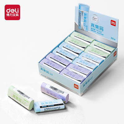 Deli/得力真集屑橡皮擦小学生用