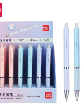 得力S348自动铅笔0.5mm小学生用活动铅笔笔不断芯按动笔软胶护手