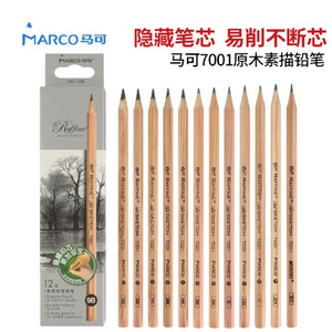 2盒包邮马可7001原木美术铅笔素描笔套装专业学生用绘画铅笔3h-9b