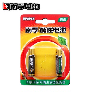 正品南孚电池7号碱性电池 玩具电池 干电池 南孚聚能环 2粒装