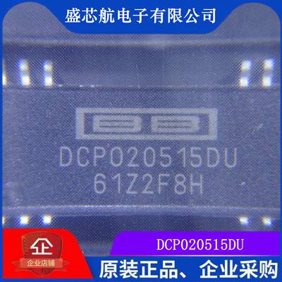 盛芯航 全新原装 DCP020515DU 拍前询价