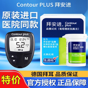 拜耳拜安进血糖试纸测试仪家用进口精准血糖仪家用医用同款测试纸