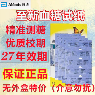雅培辅理善越佳型血糖试纸特价50片家用医用无盒通用精准测糖