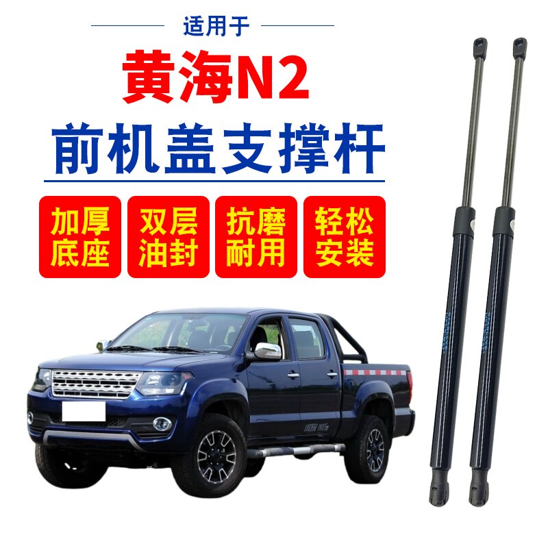 适配黄海N2发动机盖支撑杆