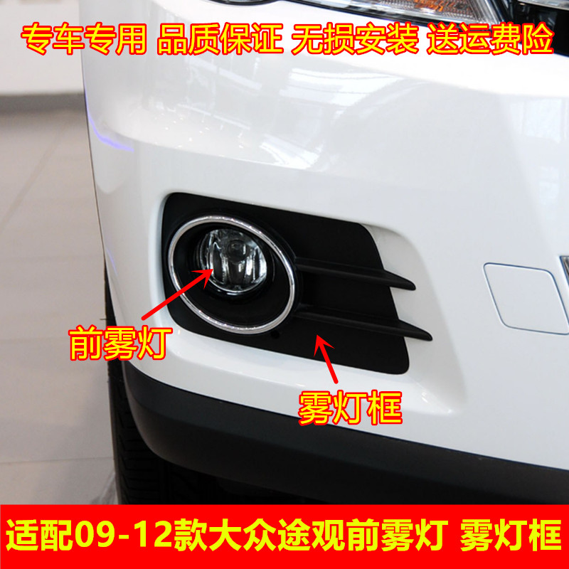 适配09101112款大众途观