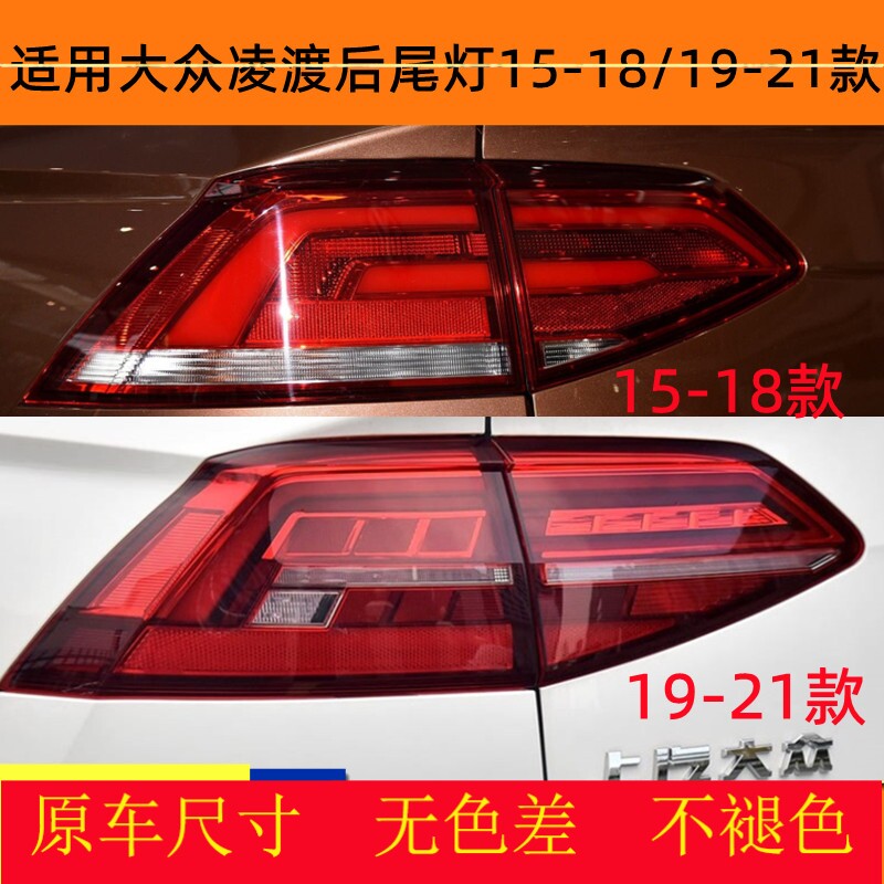 适用大众凌渡后尾灯总成15
