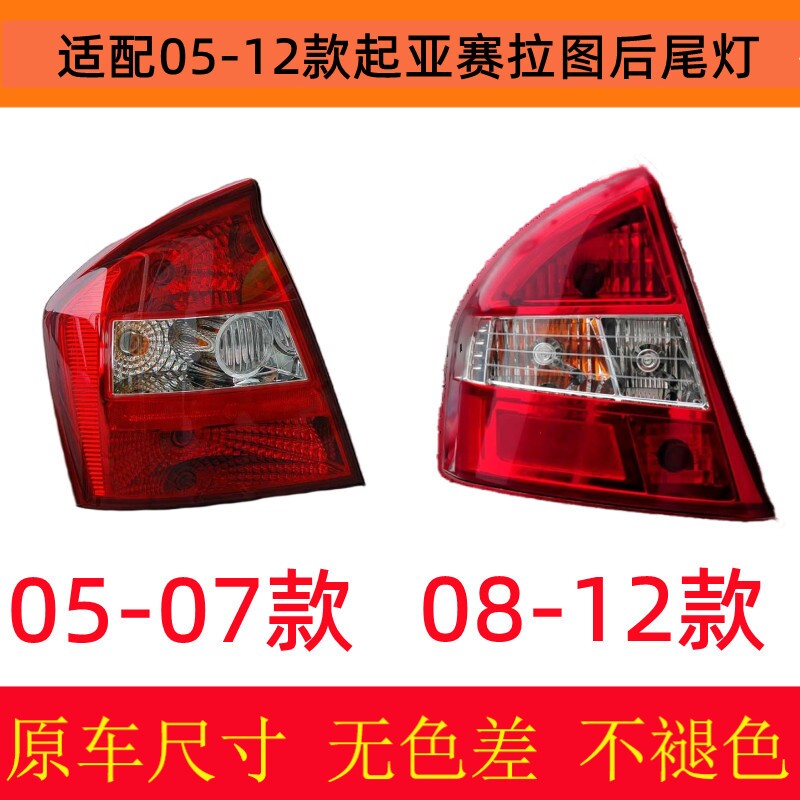 适配05-12款起亚赛拉图后