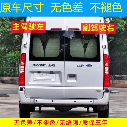 适用江铃福特新时代全顺V3