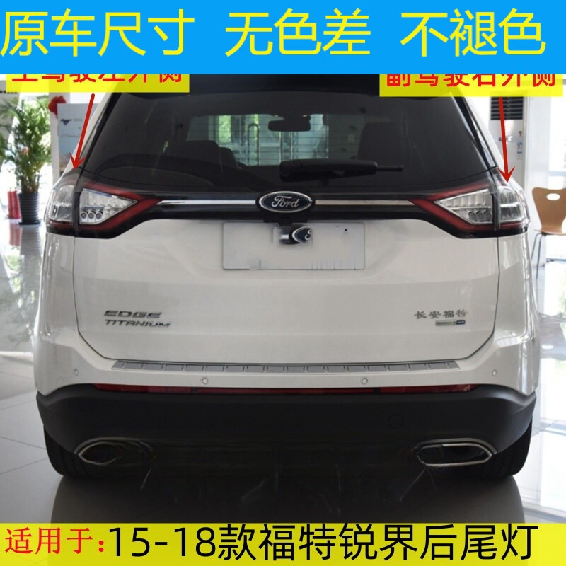 适用于福特锐界后尾灯罩15